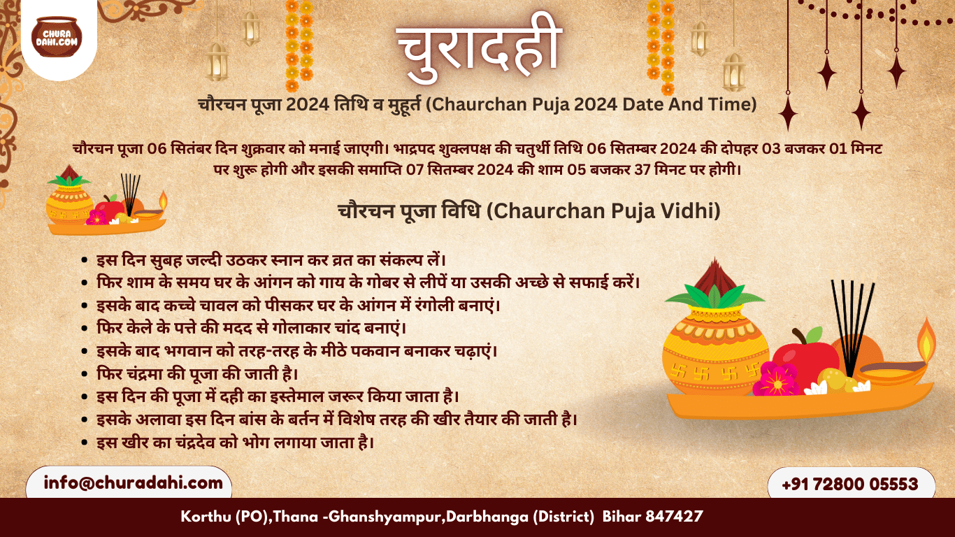 चौरचन पूजा (Chaurchan Puja)
